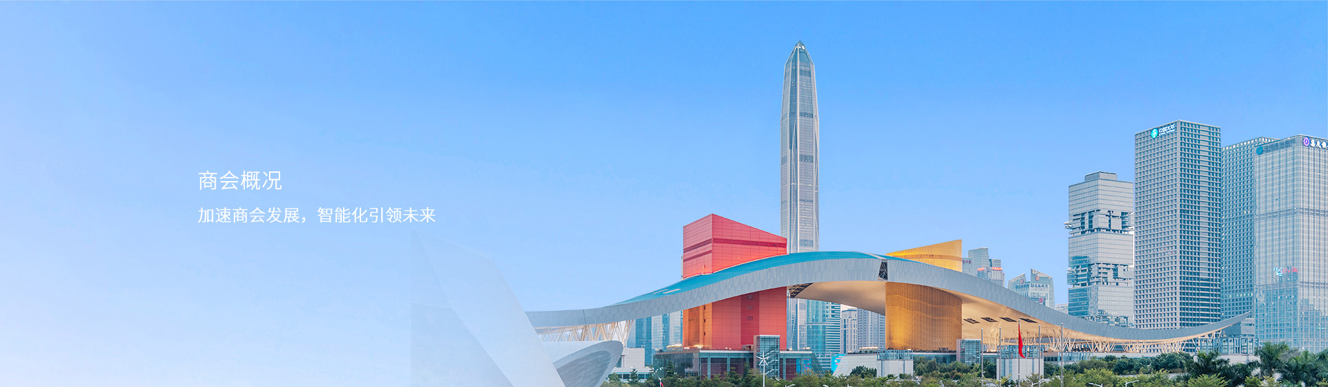 商会概况